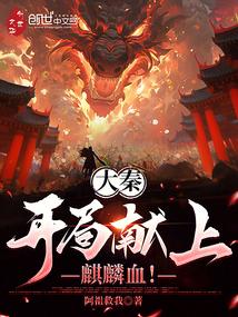 大秦开局献上仙药