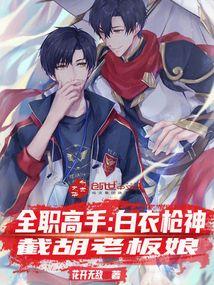 全职高手之枪王