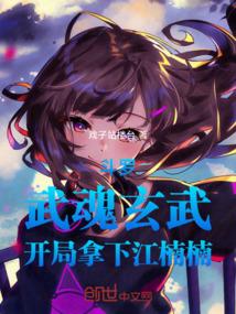 开局武魂是魂环