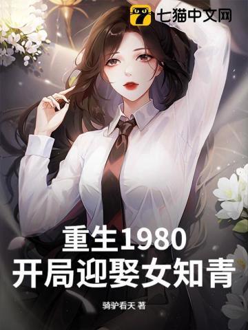 重生1980开局迎娶女知青陈阳免费阅读