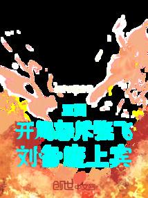 三国开局劝刘备夺