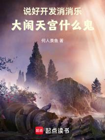大闹天宫什么鬼TXT