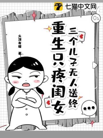 带三个儿子回来的