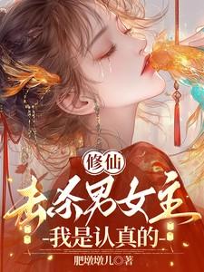 修真主角杀戮滔天的