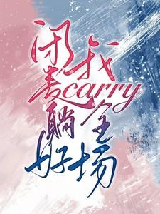 闭麦听歌1v9