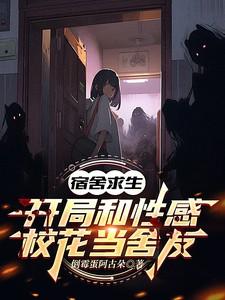 宿舍生活