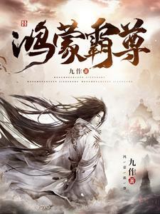 鸿蒙尊宝