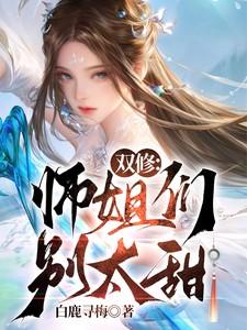 我们双修好吗