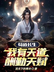 苟到天下无敌再出山最新章节