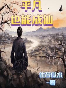 平凡也可以成就英雄