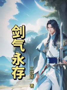 剑气真的存在吗