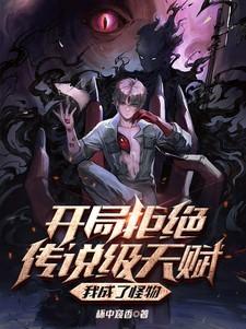 开局拒绝道侣