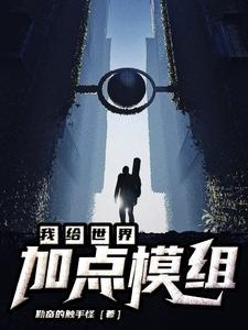 我的世界技能加点模组