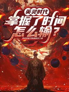 英灵时代刺猬猫