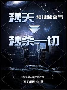 秒天秒地秒空气