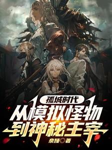 孤城机制