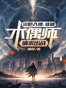灾厄传奇