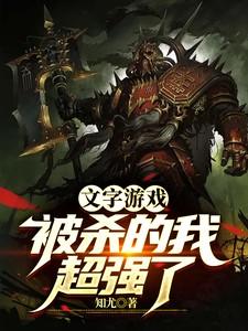 文字游戏神作