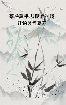 阴兵黑仇