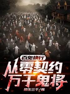 百鬼随行的