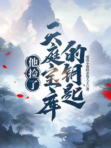 天庭捡垃圾