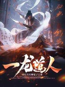 一龙的师傅