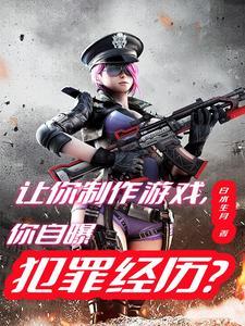 制作 游戏