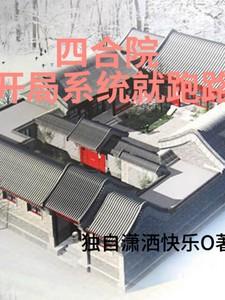 四合院开局就暴技能