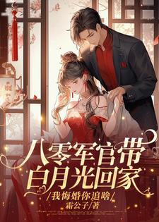 八零白月光