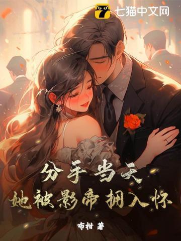 分手后前任都成了影帝