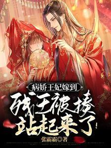 病娇王爷的宠妃