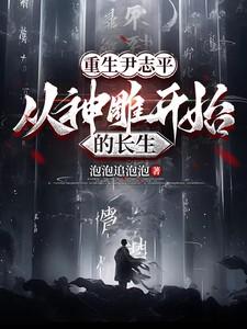 神雕侠侣2014尹志平扮演者