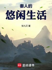 大秦攻略异世界