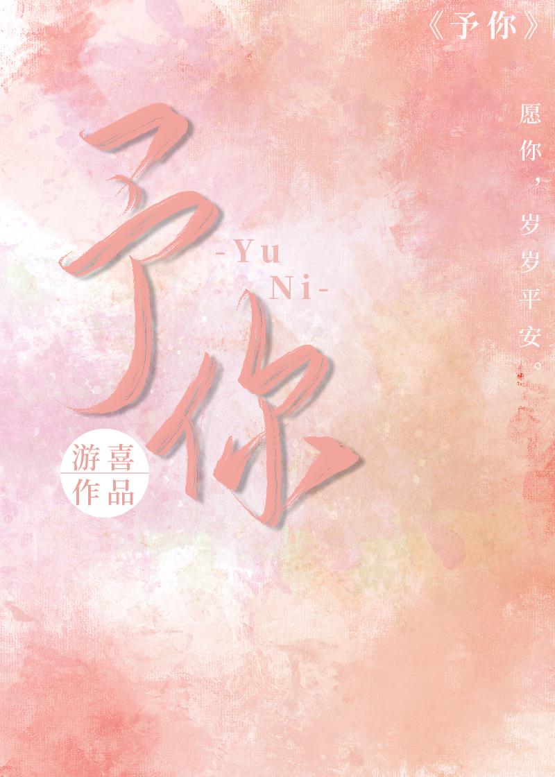 予你免费阅读