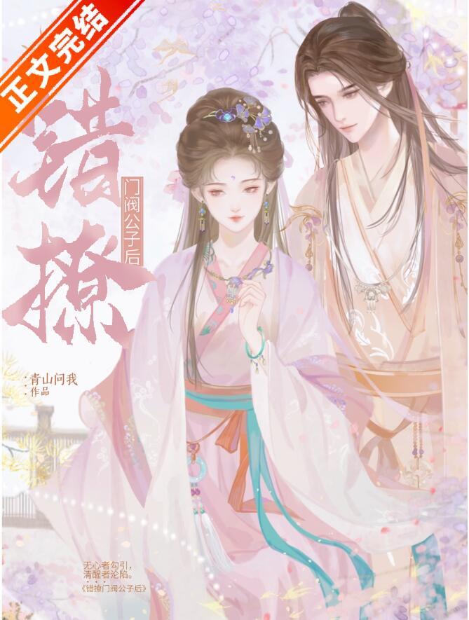 错撩番外免费阅读