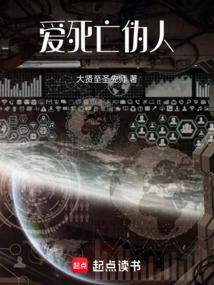 爱死亡与后人类