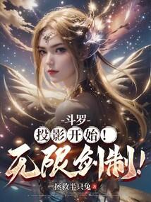 斗罗我无影剑