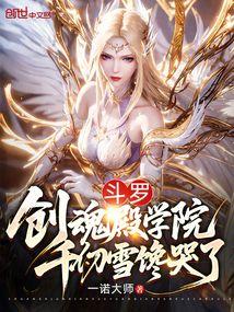 斗罗大陆武魂殿千仞雪是谁的女儿?