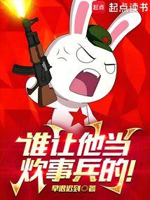 谁让他当炊事兵的英语