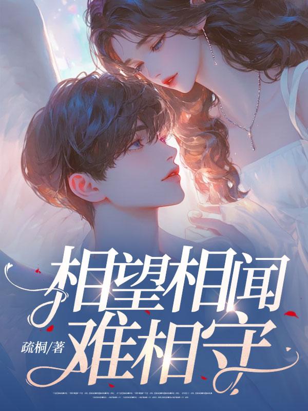 相望相安是什么意思