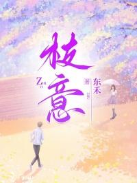 枝意安澜