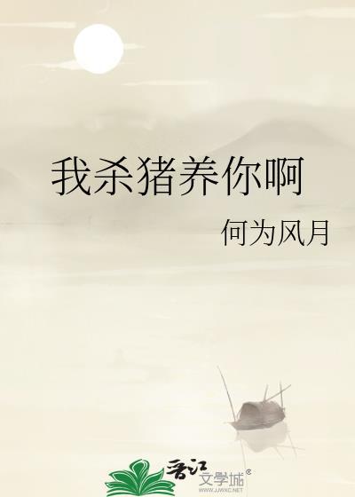 我杀猪了oo微博
