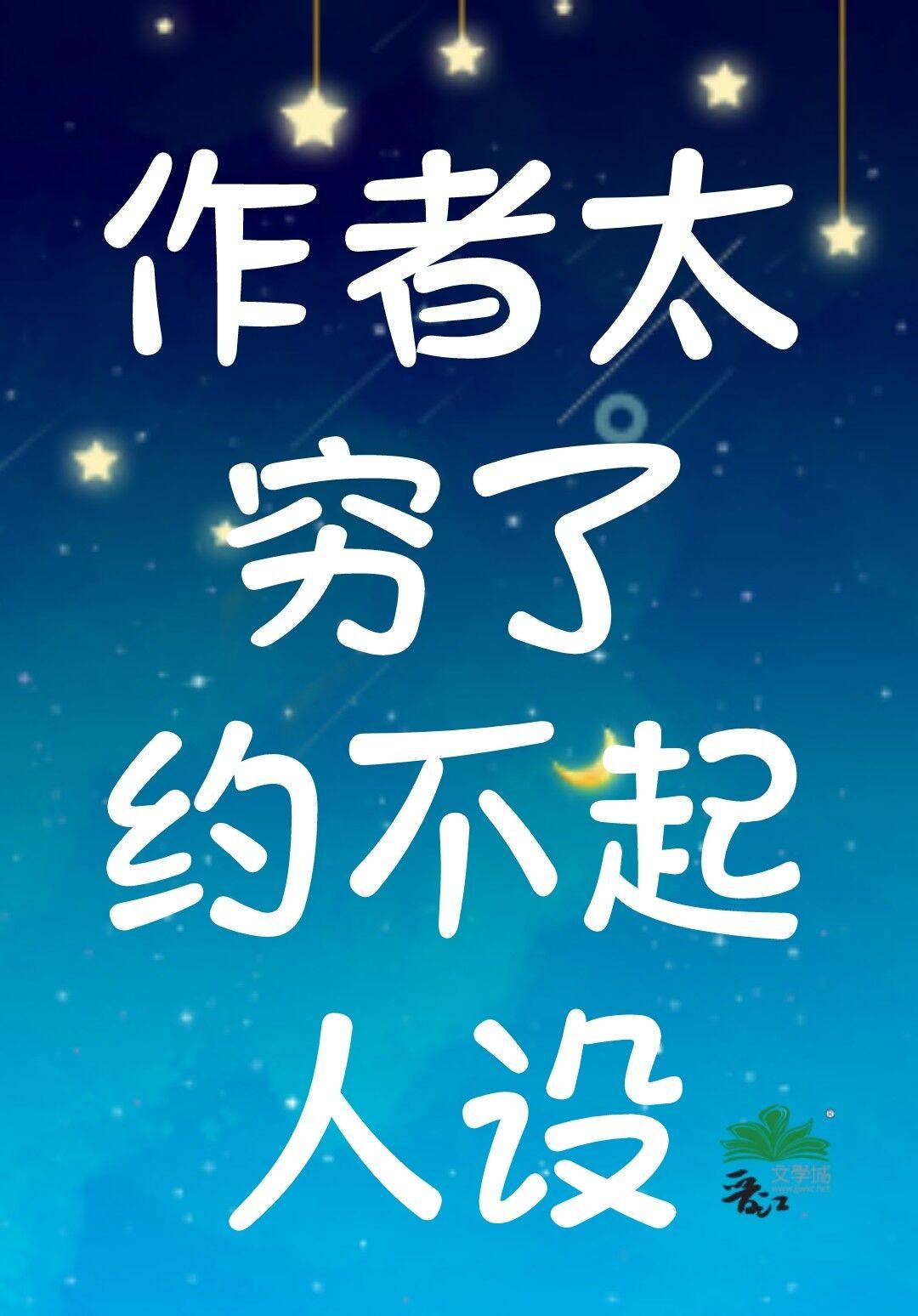 我家妻主超飒哒全文免费阅读