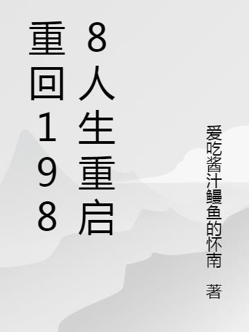 十部顶级重生