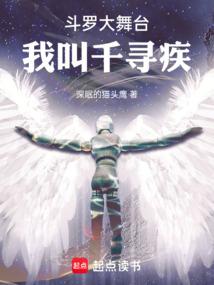 我叫千寻疾笔趣阁无防盗