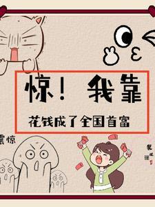 我靠花钱泡到仙尊by漆环念