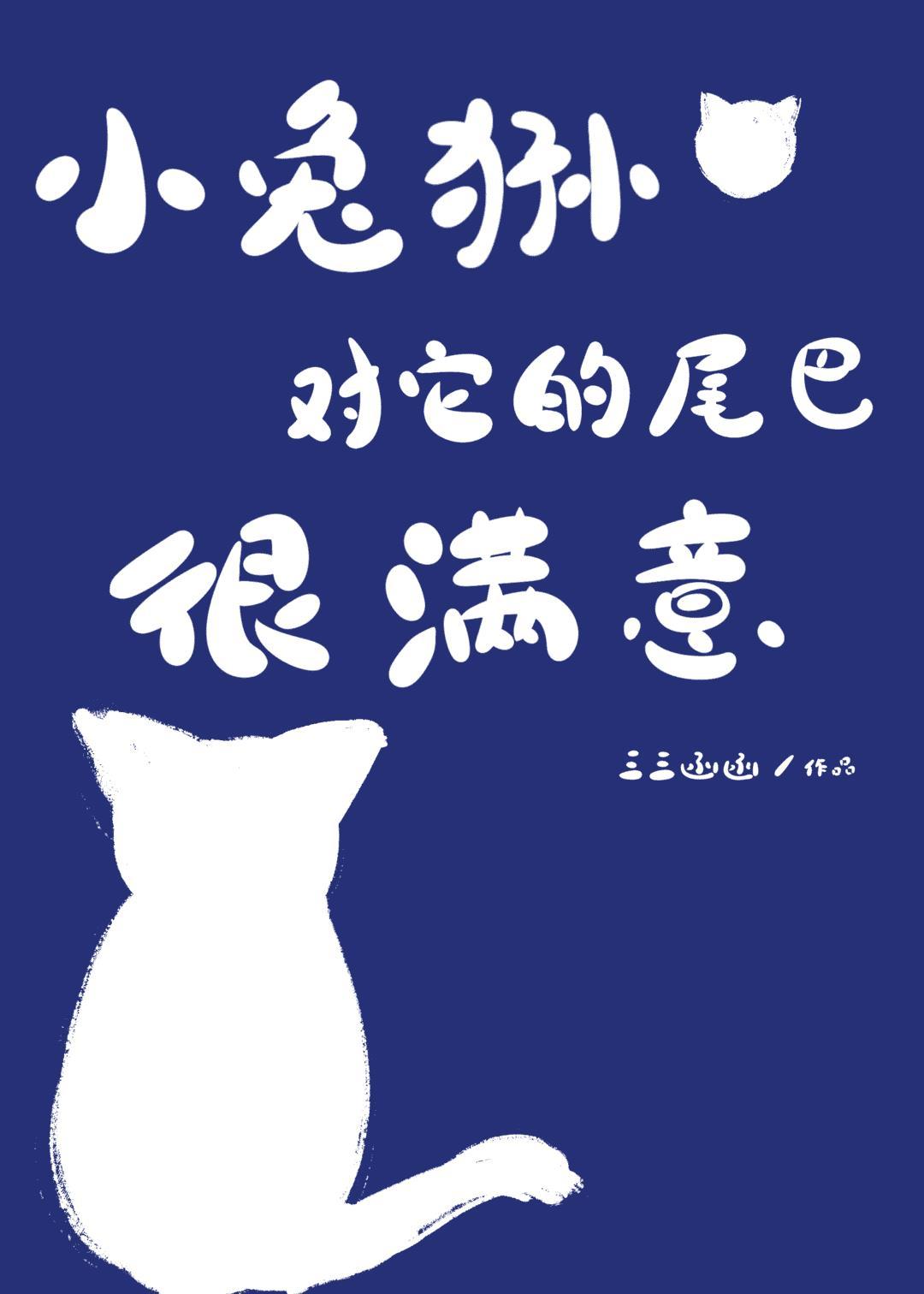小兔子的尾巴像什么答案