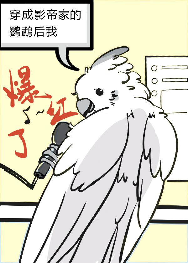 穿成影帝的妻