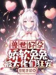 优质兽世文