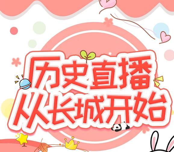 从长城开始穿越